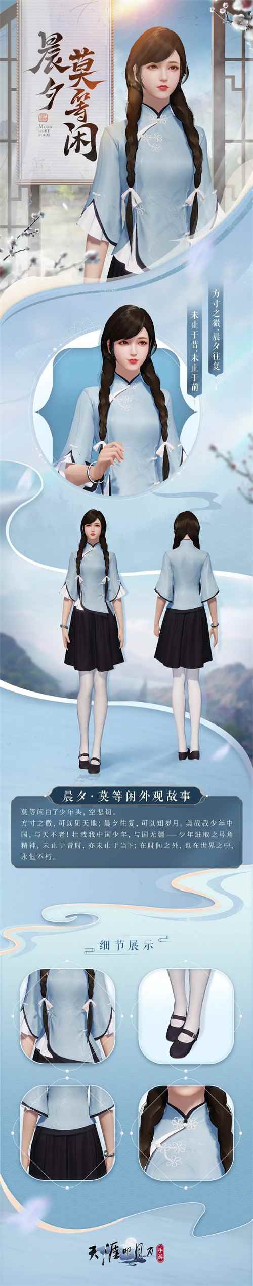 天刀手游全新晨夕外观上新_天涯明月刀外观