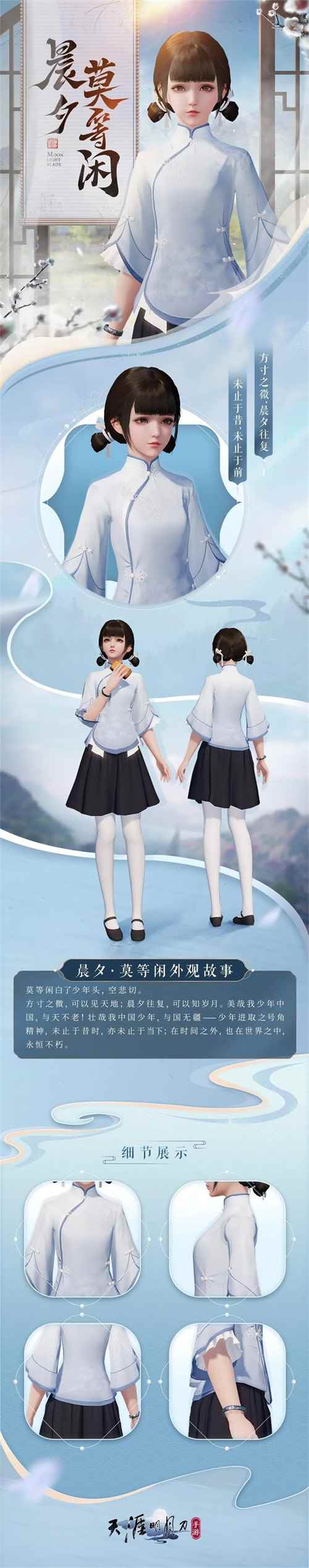 天刀手游全新晨夕外观上新_天涯明月刀外观