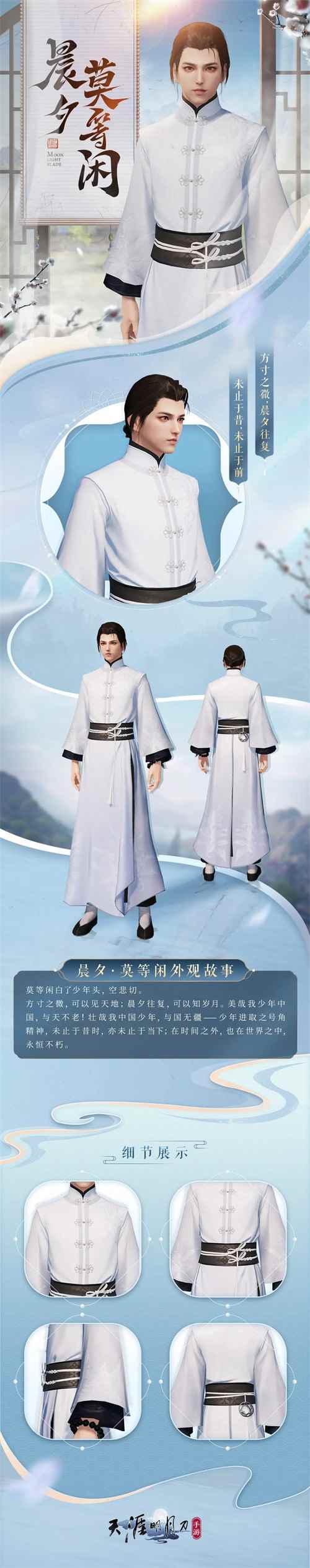 天刀手游全新晨夕外观上新_天涯明月刀外观