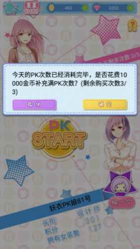 《妖精的衣橱》对战模式与设计师模式玩法丰富_妖精的衣橱审核总是不过