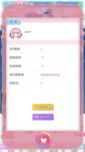 《妖精的衣橱》对战模式与设计师模式玩法丰富_妖精的衣橱审核总是不过