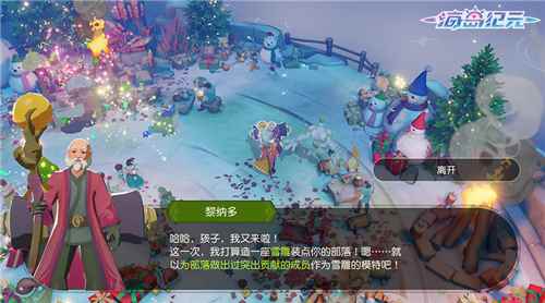 《海岛纪元》全新版本“冰雪颂歌”今日上线!邀你玩转首个_时间颂歌