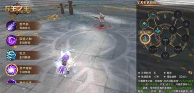 万王之王3D防御类型圣印搭配