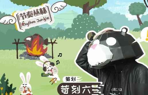 《节奏丛林》新手玩法技巧分享_节奏丛林怎么玩