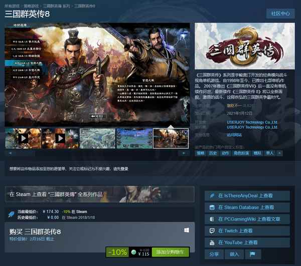 《三国群英传》系列在Steam开启特惠促销活动
