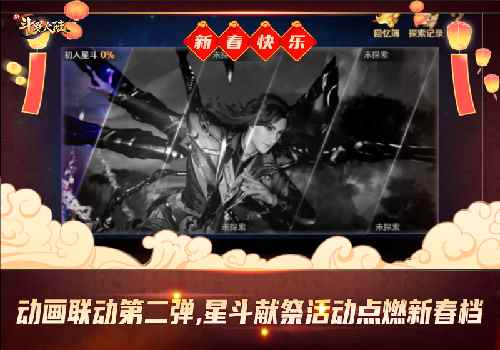 迎新春硬核福利《新斗罗大陆》迎新春版上线