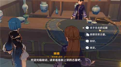 原神：无名的宝藏卖给谁介绍