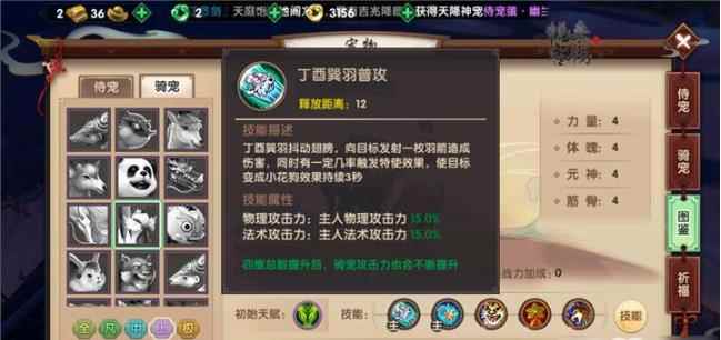 寻仙骑宠丁酉巽羽技能属性介绍