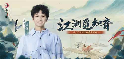 福利狂欢！《新笑傲江湖》手游周年庆典12.17来袭