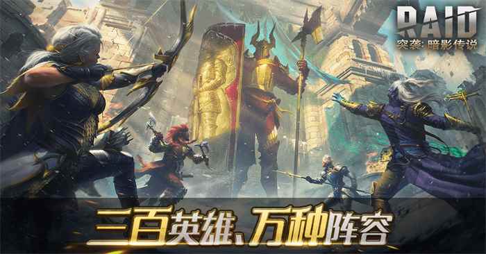 策略魔幻RPG手游《突袭:暗影传说》开启预约活动_突袭暗影传说泽薇娅天赋