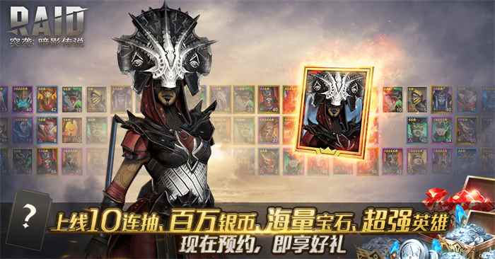 策略魔幻RPG手游《突袭:暗影传说》开启预约活动_突袭暗影传说泽薇娅天赋