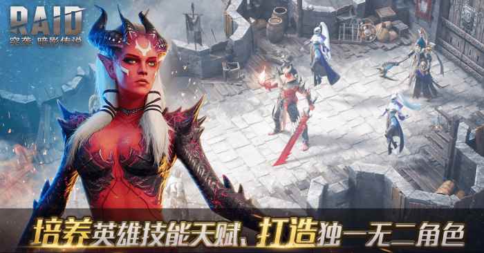 策略魔幻RPG手游《突袭:暗影传说》开启预约活动_突袭暗影传说泽薇娅天赋