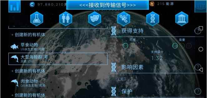 飞跃星球生物圈介绍