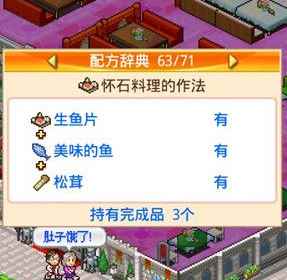 美食梦物语一周目通关攻略详解