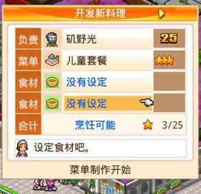 美食梦物语一周目通关攻略详解