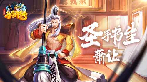 圣手书生_水浒圣手书生是谁