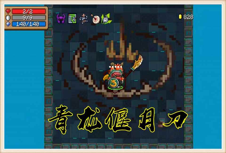 元气骑士:“新武器”青龙偃月刀登场_元气骑士圣骑士新皮肤