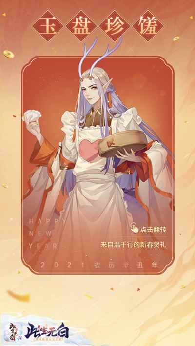 六界盛宴开席_敲响新年钟声