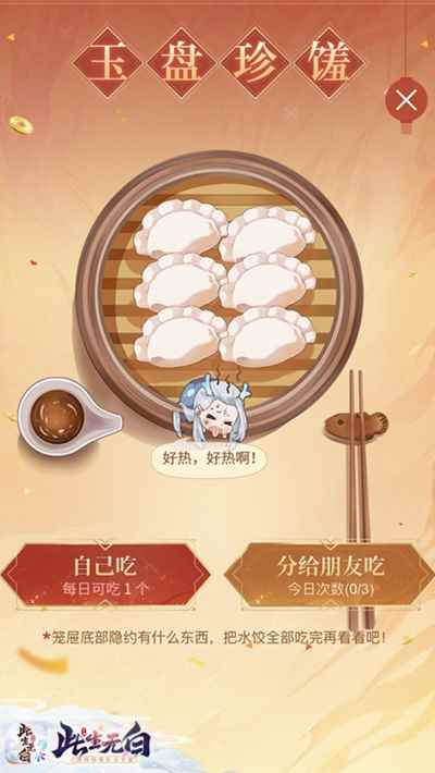 六界盛宴开席_敲响新年钟声