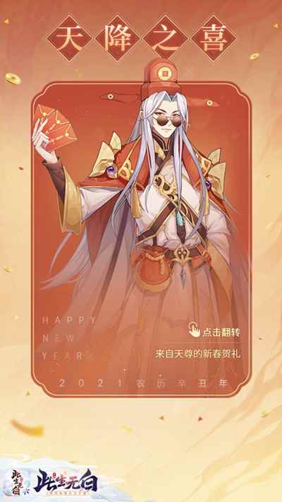 六界盛宴开席_敲响新年钟声