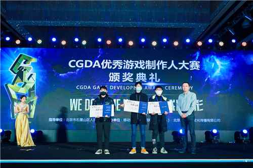 第十二届CGDA优秀游戏制作人大赛颁奖盛典隆重举办_年会优秀新人奖颁奖词