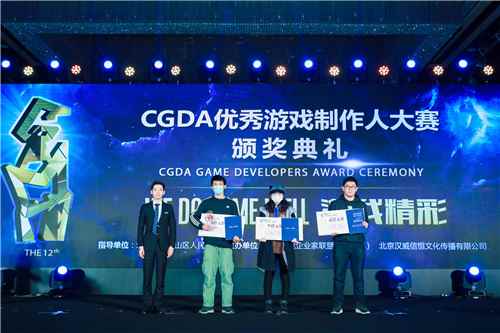 第十二届CGDA优秀游戏制作人大赛颁奖盛典隆重举办_年会优秀新人奖颁奖词