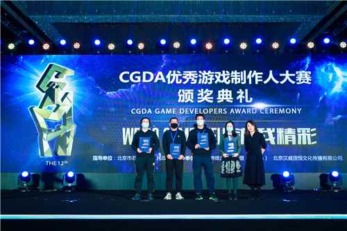 第十二届CGDA优秀游戏制作人大赛颁奖盛典隆重举办_年会优秀新人奖颁奖词