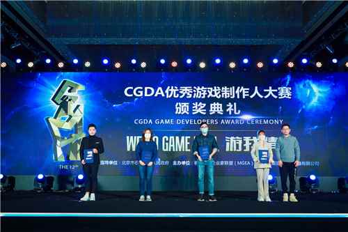 第十二届CGDA优秀游戏制作人大赛颁奖盛典隆重举办_年会优秀新人奖颁奖词