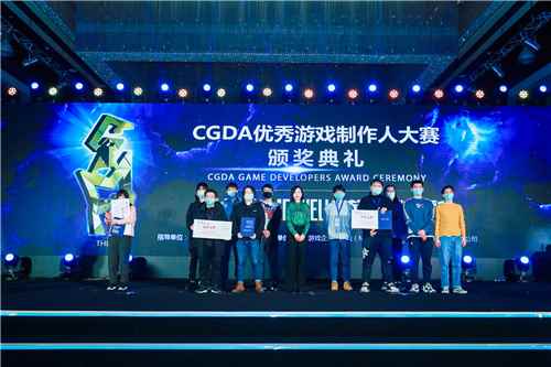 第十二届CGDA优秀游戏制作人大赛颁奖盛典隆重举办_年会优秀新人奖颁奖词