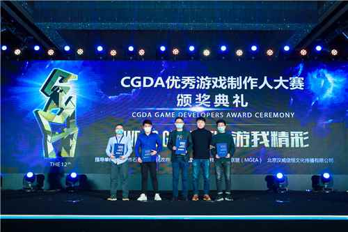 第十二届CGDA优秀游戏制作人大赛颁奖盛典隆重举办_年会优秀新人奖颁奖词
