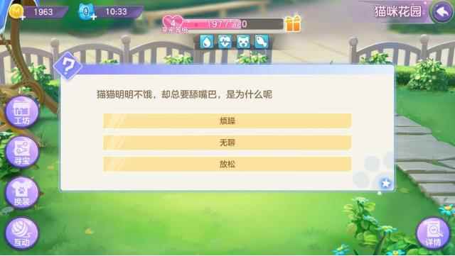 萌新铲屎官攻略!《喵与筑》猫咪花园养成指南_喵与筑45关