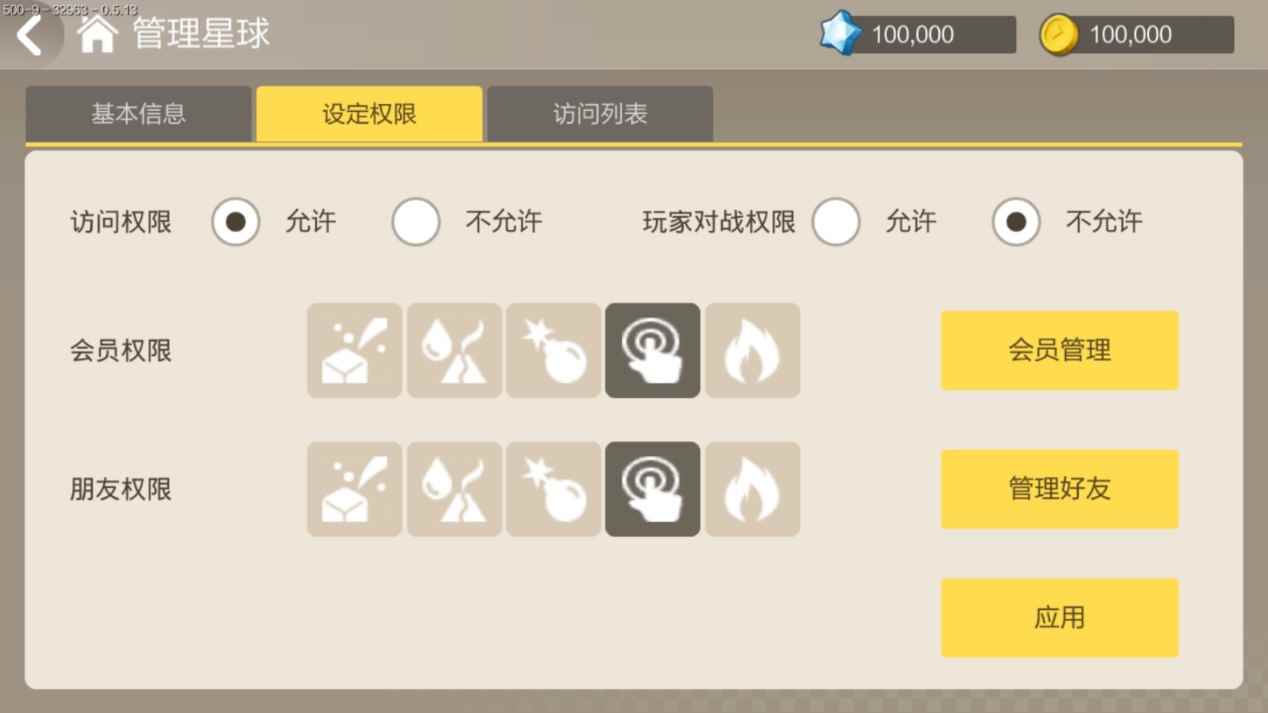 手工星球怎么让好友访问自己的家园_陌生人星球怎么玩