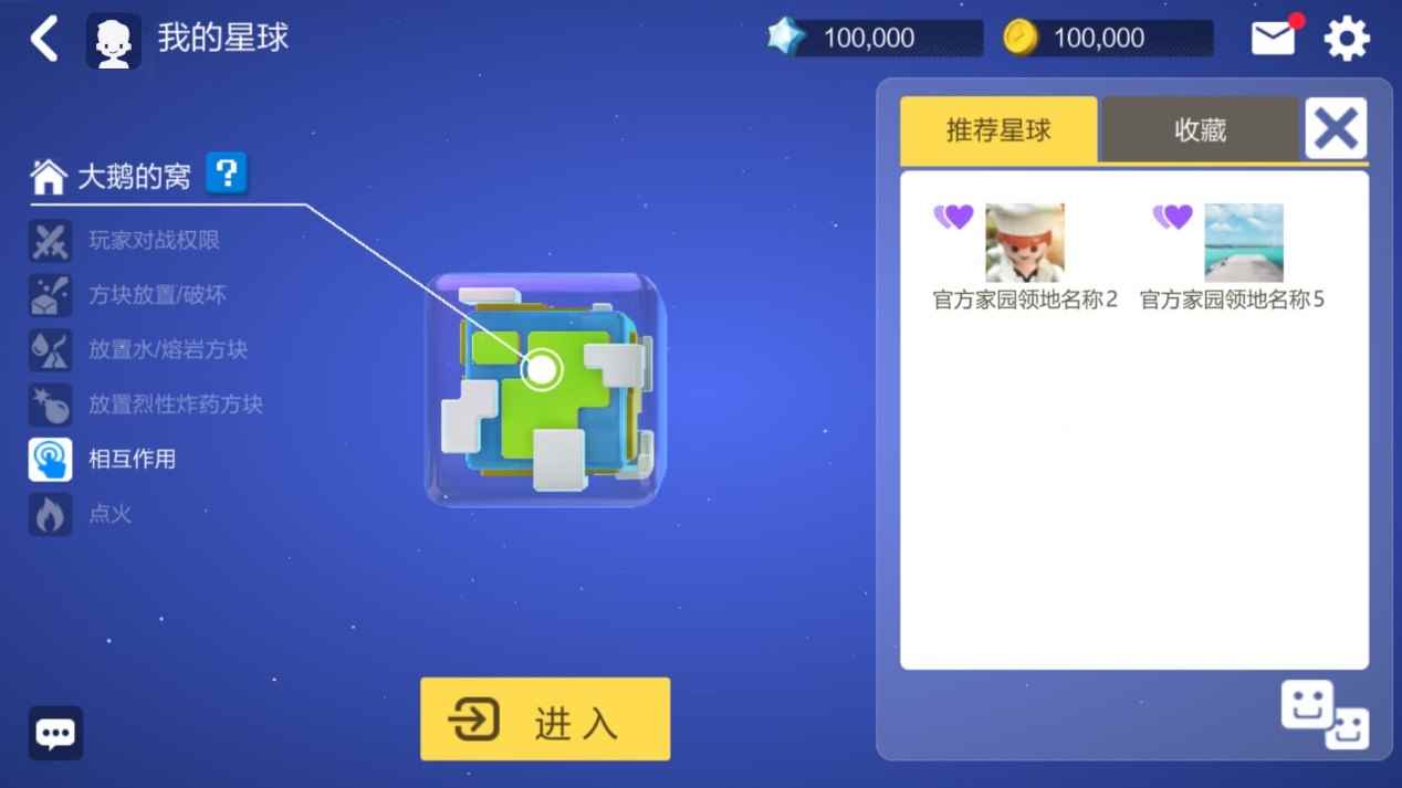 手工星球怎么让好友访问自己的家园_陌生人星球怎么玩