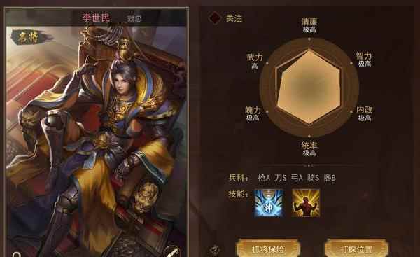 位居九阶武将《梦想帝王》对“天可汗”李世民还原度如何?