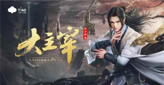 大主宰改编手游即将登场_大主宰之