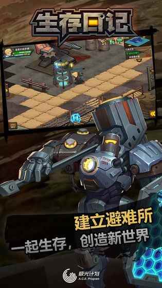 生存日记相关截图预览