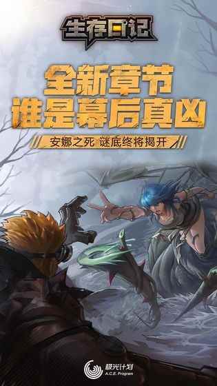 生存日记相关截图预览