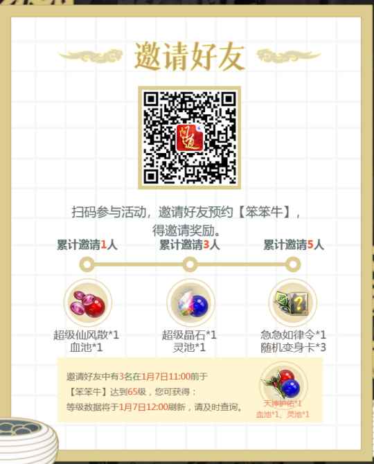 《问道》手游新年大服今日开启预约_图个好彩头是什么意思