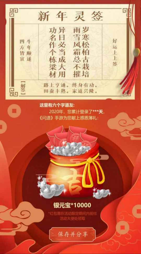 《问道》手游新年大服今日开启预约_图个好彩头是什么意思