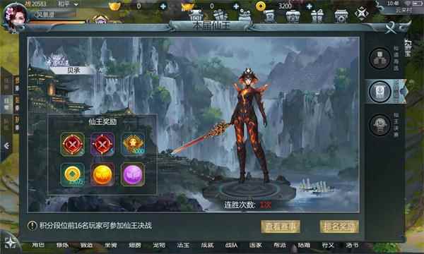 《玄机》仙王决战和北海平叛系统介绍