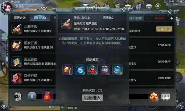 《玄机》仙王决战和北海平叛系统介绍