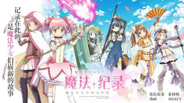 《魔法纪录_魔法少女小圆剧情