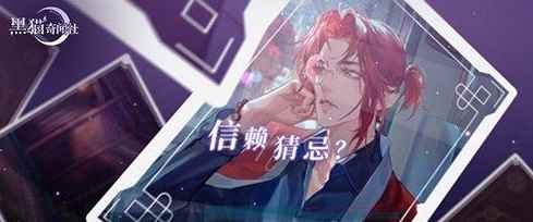 《黑猫奇闻社》好玩吗_民间游戏玩法