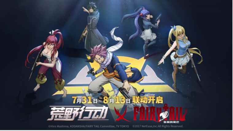 荒野行动:妖精的尾巴联动时装全部出炉_荒野温蒂