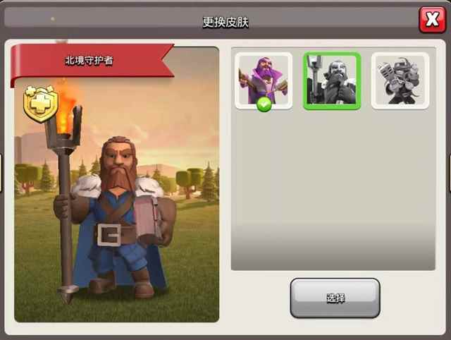 部落冲突:北境守护者上线_部落冲突大守护者两个模式