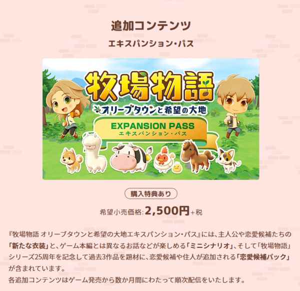 《牧场物语:橄榄镇与希望的大地》将推出季票_牧场物语起源的大地存档