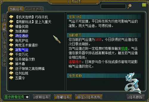 《问道》机缘系统全解析_问道新门派