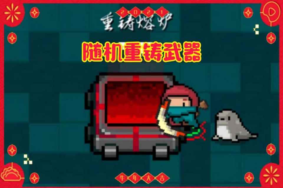 元气骑士:保护动物计划开启!箱子+阿努比斯的权杖_元气骑士国服