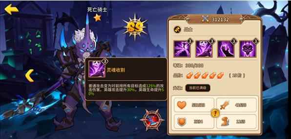 《魔法学徒的一天》英雄介绍—死亡骑士_魔法学徒 下载