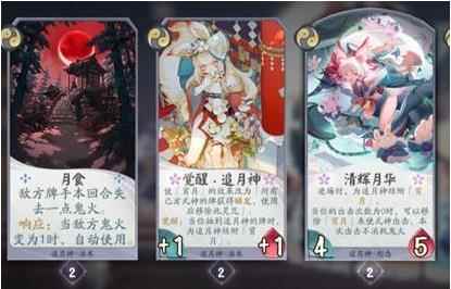 「阴阳师百闻牌」吉运缘结式神攻略(san)_阴阳师百闻牌一目连